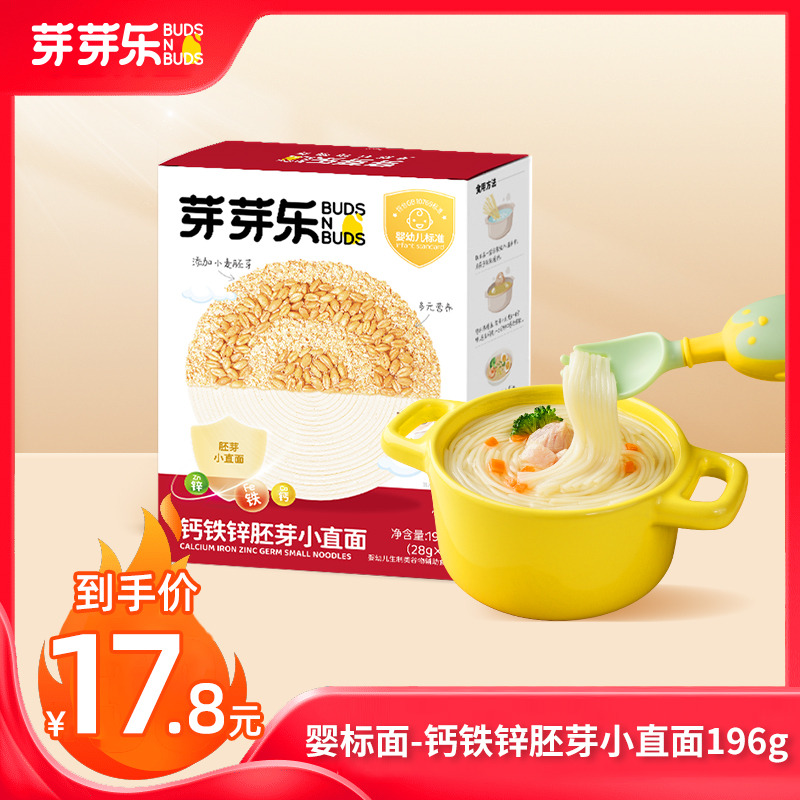12122518.【89元任选5件+赠爆款玉米粒*3袋】芽芽乐婴标钙铁锌胚芽小直面196g