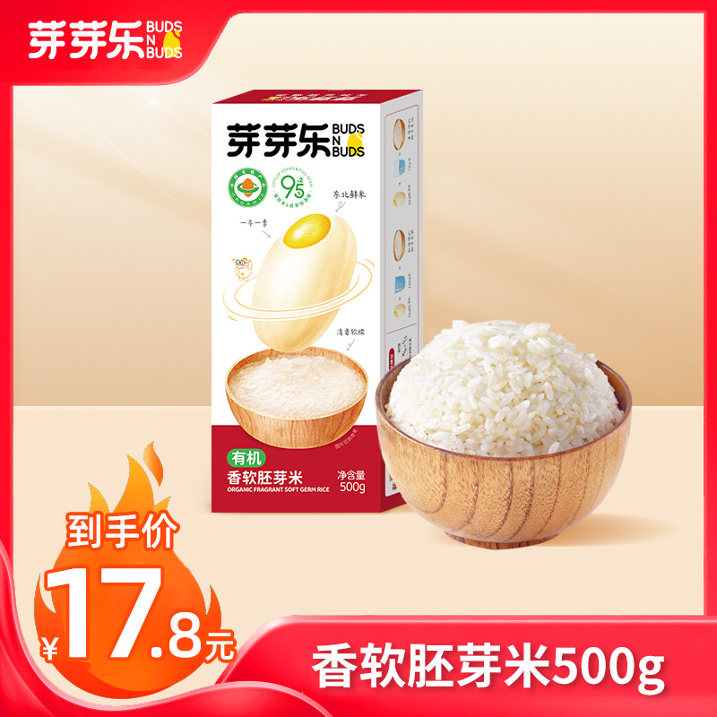 12122531.【89元任选5件+赠爆款玉米粒*3袋】芽芽乐香软胚芽米500g