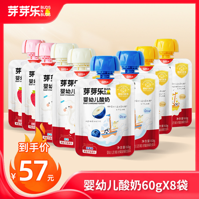 13254829.【买8袋更划算】芽芽乐婴幼儿常温酸奶60g