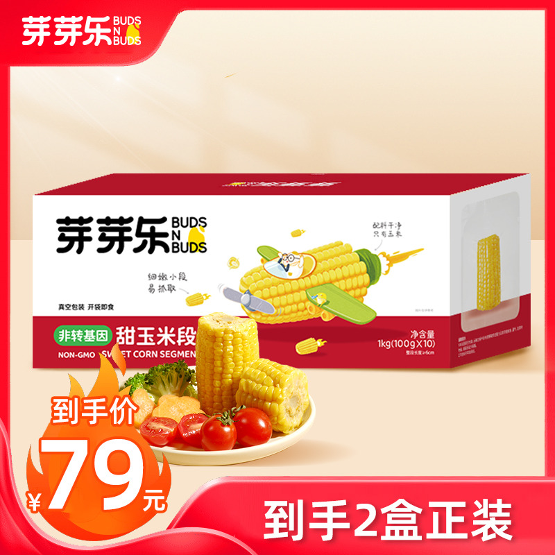 12122507.【买2盒更划算】芽芽乐甜玉米段1kg(100g*10袋)