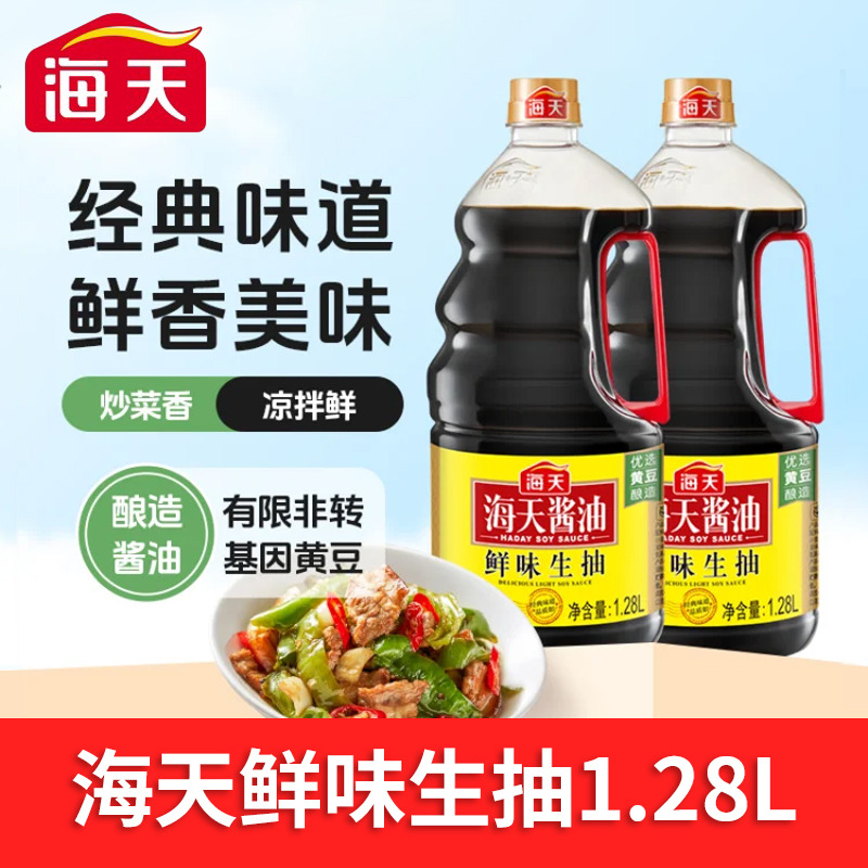 13368164.海天鲜味生抽1.28L/750ml 家用餐饮端炒菜凉拌调味