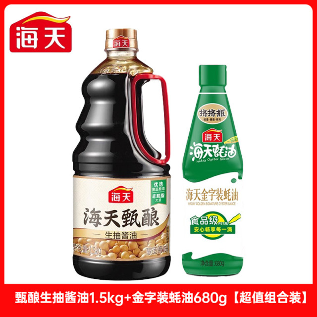 13368110.【海天超值组合装】甄酿生抽酱油1.5kg+金字装蚝油680g-家庭厨房基础调味品组合
