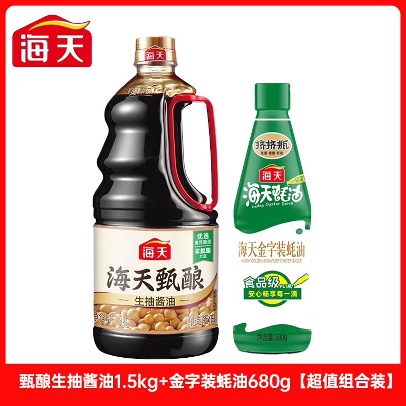 13368110.【海天超值组合装】甄酿生抽酱油1.5kg+金字装蚝油680g-家庭厨房基础调味品组合