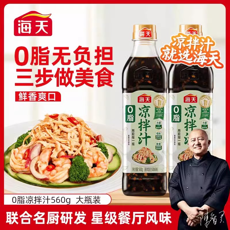13368057.海天0脂凉拌汁560g凉拌点蘸调味品商用家用