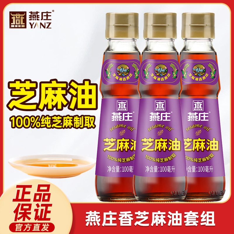 13408557.海天燕庄香芝麻油100ml*3瓶 提香物理压榨家用调味