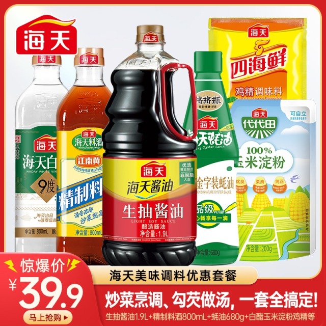 13414321.海天经典调味品6件套(酱油+耗油+料酒+白醋+淀粉+鸡精)