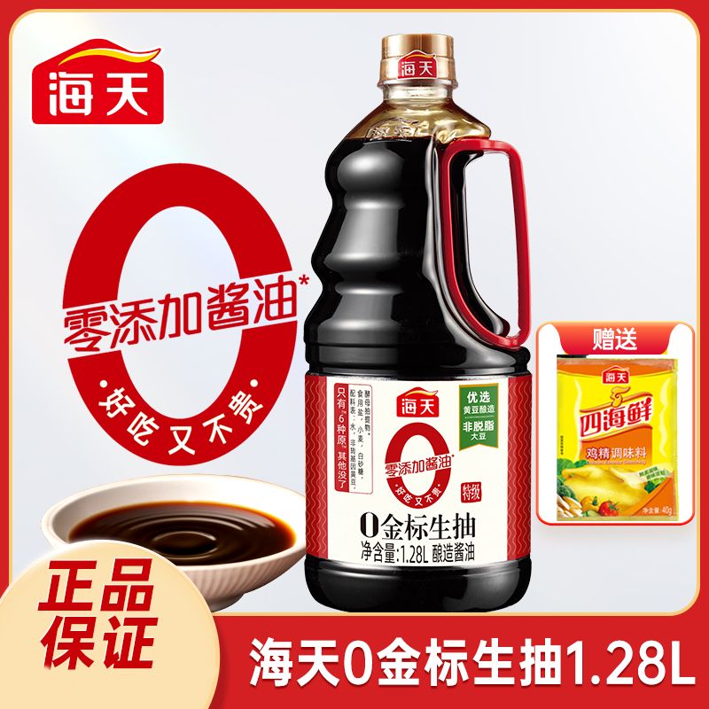 13414330.海天0金标生抽1.28L(赠四海鲜鸡精40g/袋 )