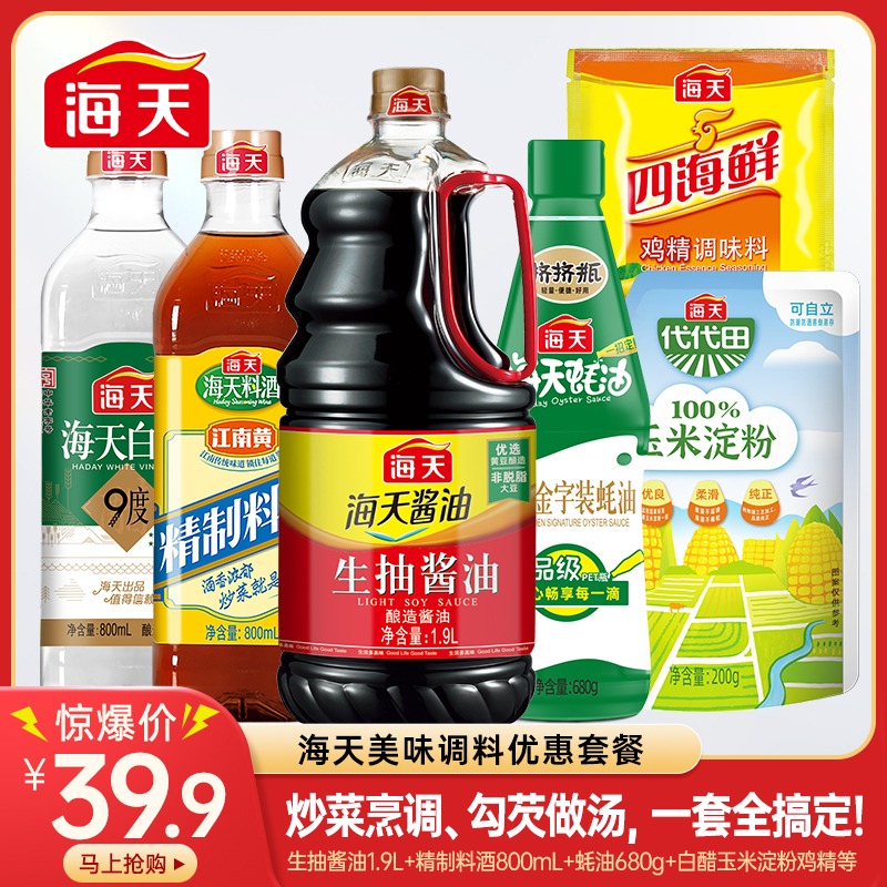 13414321.海天经典调味品6件套(酱油+耗油+料酒+白醋+淀粉+鸡精)
