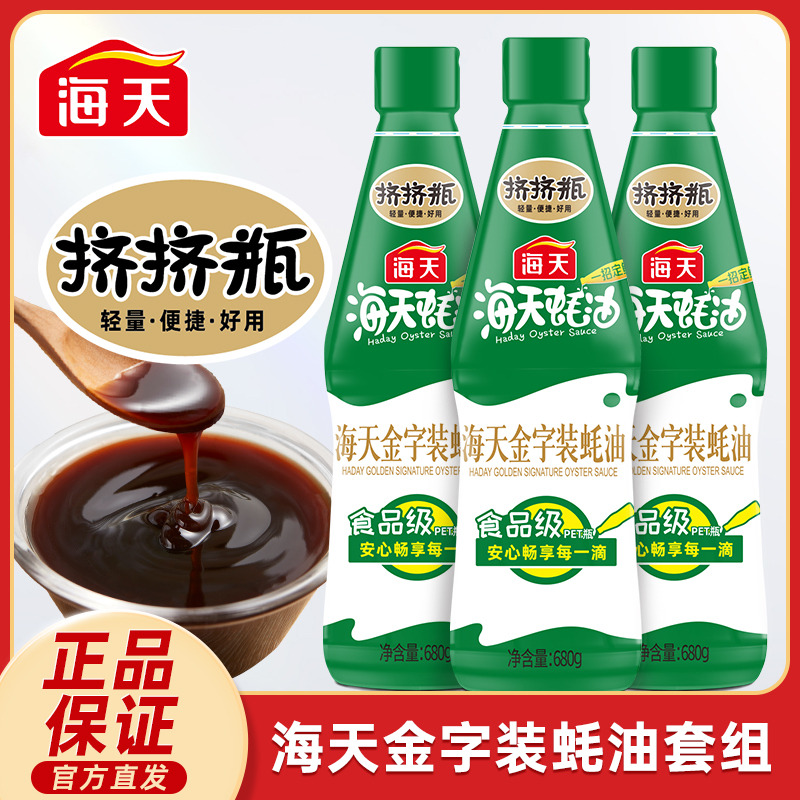 13414310.海天金字装蚝油680g 鲜味蚝汁增鲜提味调味烹饪炒菜蒸鱼家用