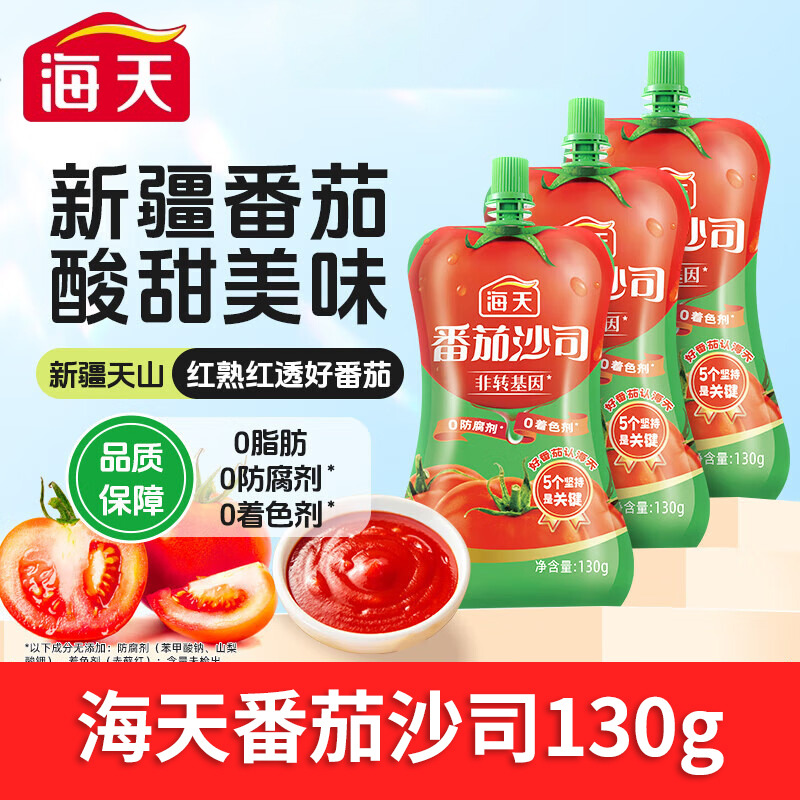 13505994.海天番茄沙司130g/305g袋装番茄酱 非转基因