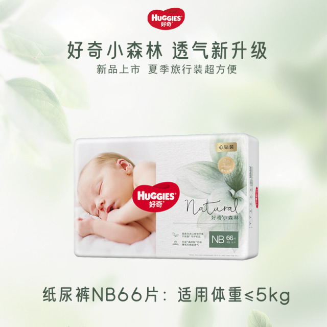 12472426.好奇心钻小森林2包纸尿裤拉拉裤超薄透气婴儿宝宝尿不湿