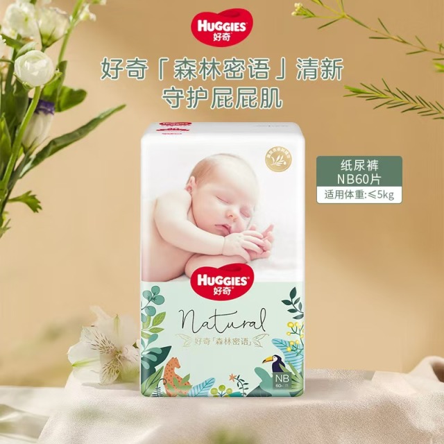 12468880.【好奇】森林密语4包全码纸尿裤拉拉裤薄款透气尿不湿