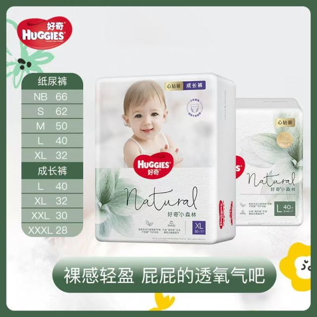 12472410.好奇心钻小森林4包纸尿裤拉拉裤超薄透气婴儿宝宝尿不湿
