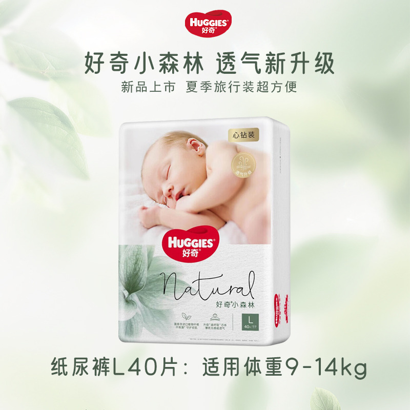 12472426.好奇心钻小森林2包纸尿裤拉拉裤超薄透气婴儿宝宝尿不湿