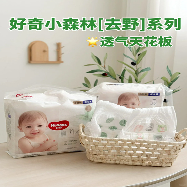 12472410.好奇心钻小森林4包纸尿裤拉拉裤超薄透气婴儿宝宝尿不湿
