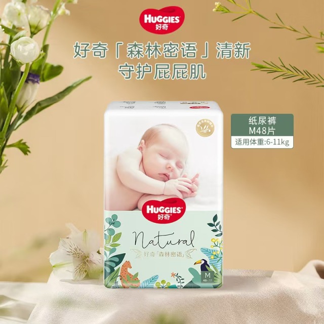12468806.【好奇】2包森林密语系列纸尿裤轻薄透气