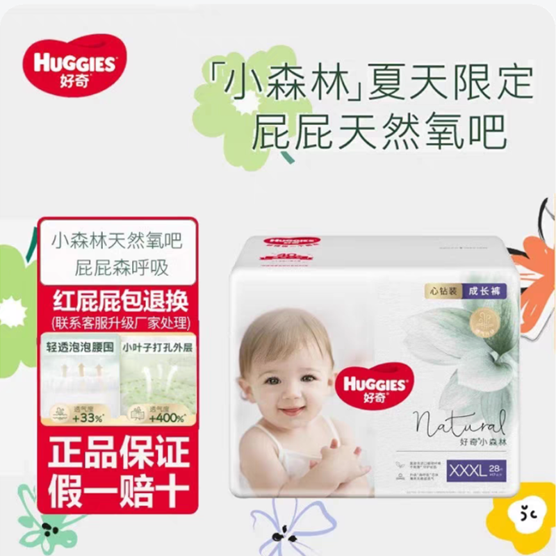 12473497.好奇心钻小森林纸尿裤拉拉裤超薄透气婴儿宝宝尿不湿