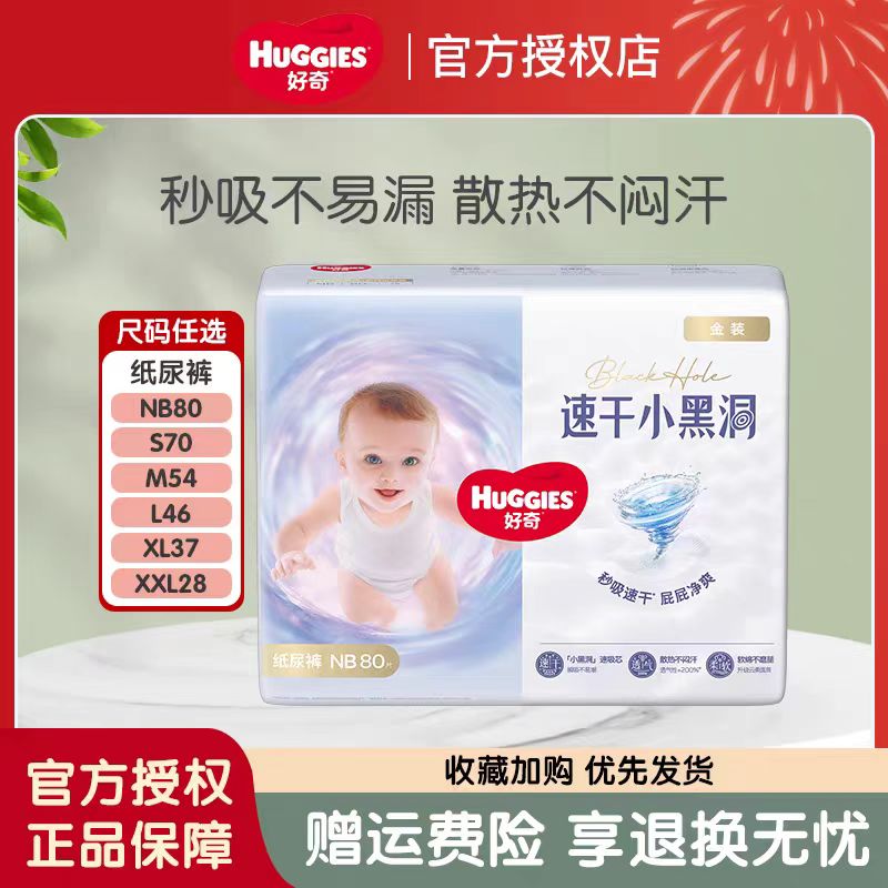 12170038.好奇金装云感裤速全码速干超薄尿不湿新老包装发货