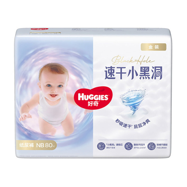 12169910.好奇金装3大包新款速干小黑洞全码纸尿裤成长裤超薄透气尿不湿新老包装发货