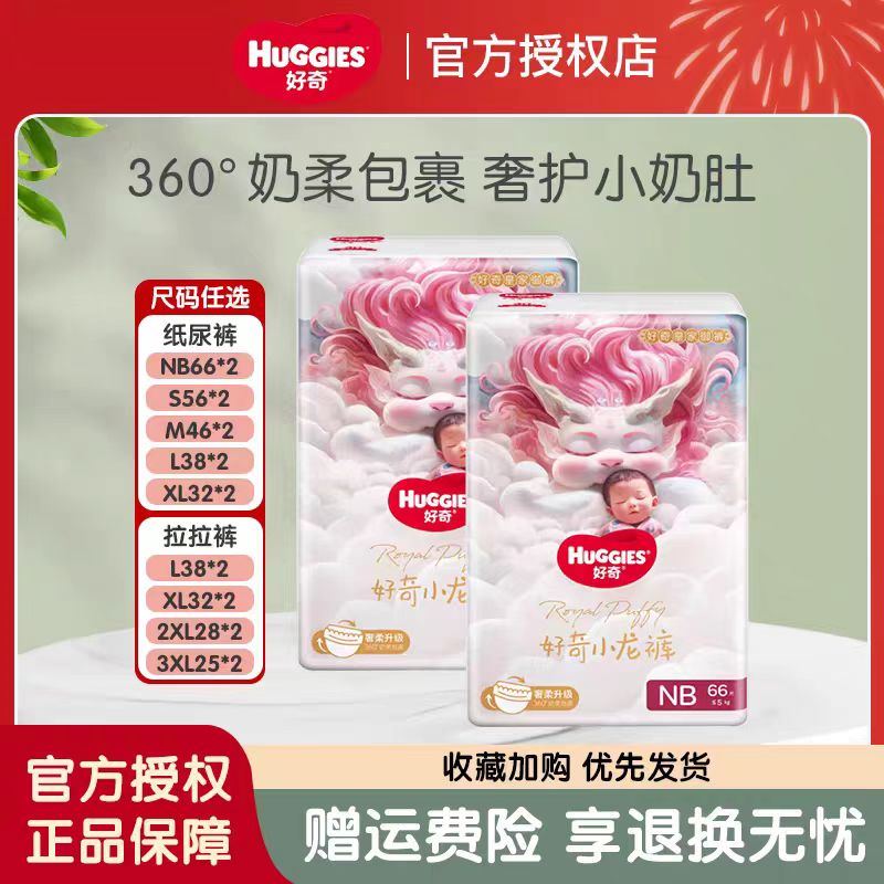 12899558.好奇小龙裤2大包皇家御裤全码纸尿裤成长裤