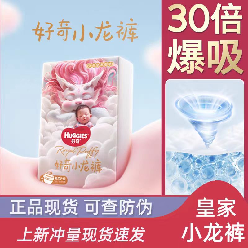 12899674.好奇小龙裤4包囤货装皇家御裤全码纸尿裤成长裤