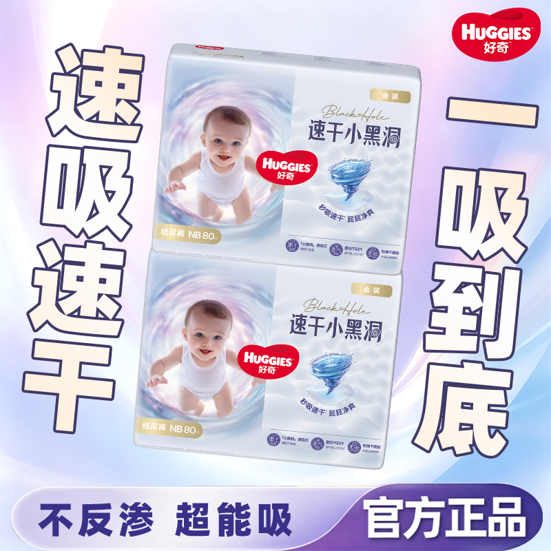 12169910.好奇金装3大包新款速干小黑洞全码纸尿裤成长裤超薄透气尿不湿新老包装发货