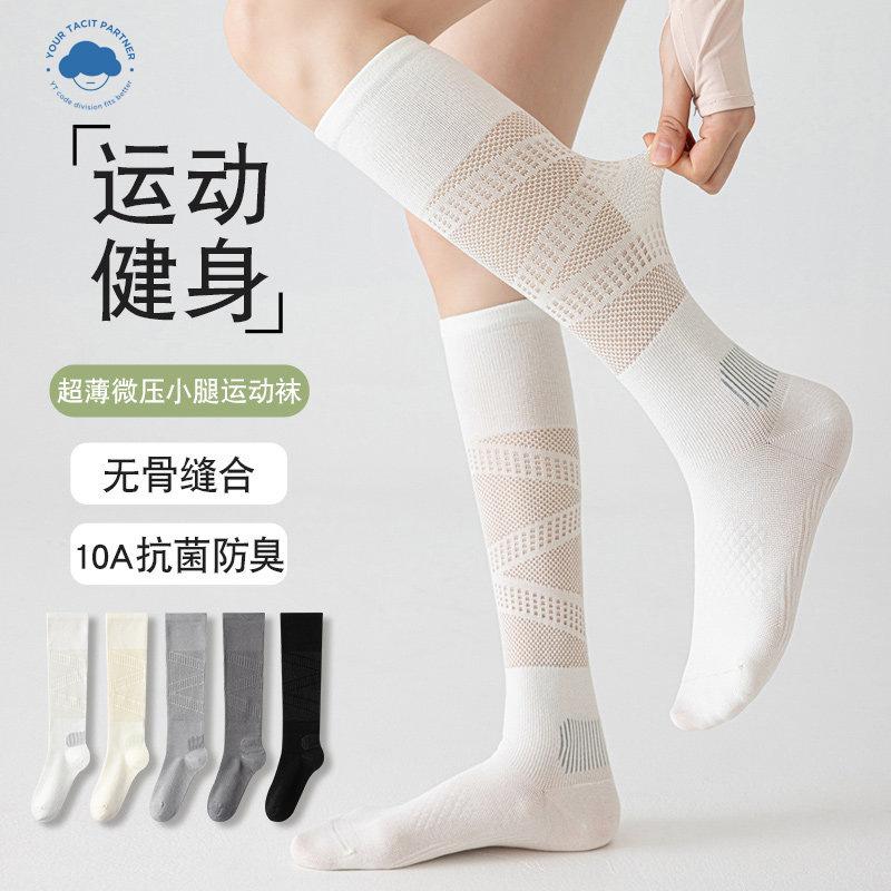 13682344.云感圈子压力运动袜女春夏季薄款网眼小腿袜健身跑步瑜伽羽毛球袜