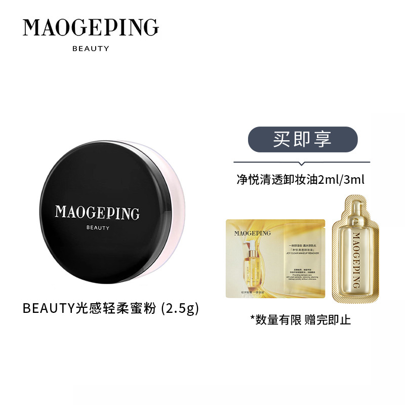 9811293.毛戈平光感轻柔蜜粉801 2.5g/4g
