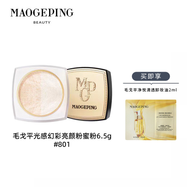 10513982.BEAUTY光感幻彩亮颜粉蜜粉6.5g 801/802【赠卸妆油2ml*1】