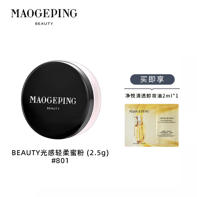 9811293.毛戈平光感轻柔蜜粉801 2.5g/4g