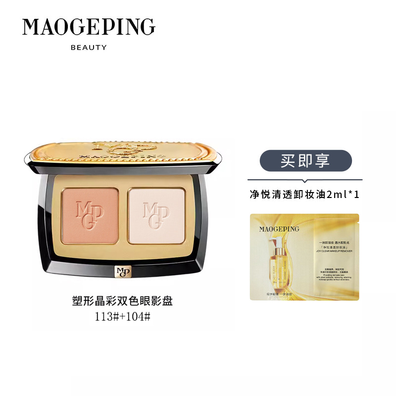 11149408.毛戈平 塑形晶彩双色眼影盘1.5g*2【送卸妆油2ml】