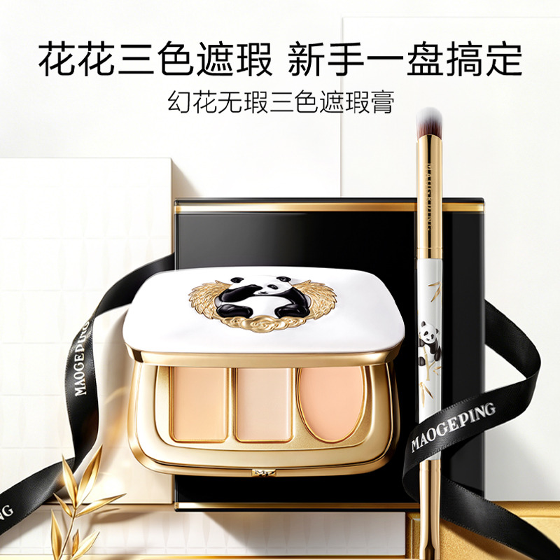 13833872.毛戈平幻花无瑕三色遮瑕膏5g