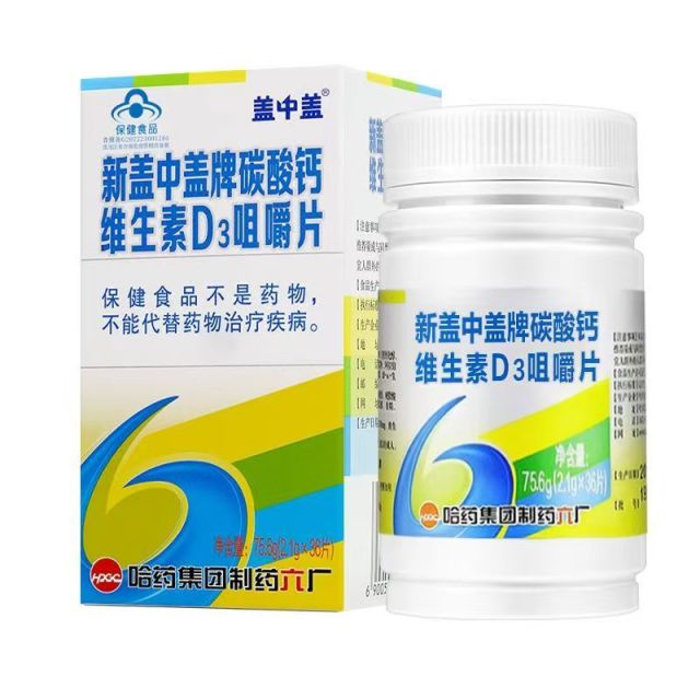12412358.哈药新盖中盖牌碳酸钙维生素D3咀嚼片成人中老年人补钙36片