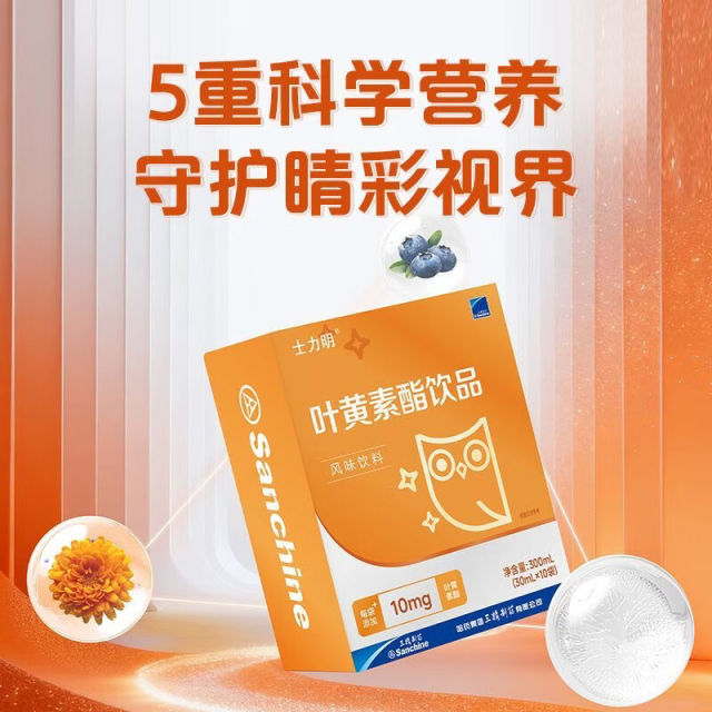 13086030.哈药叶黄素酯饮品风味饮料眼睛营养青少年儿童爱护眼睛 叶黄素酯饮品(日期到27年3月)