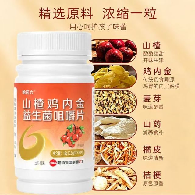 13859257.哈药山楂鸡内金咀嚼片(效期到27年12月)