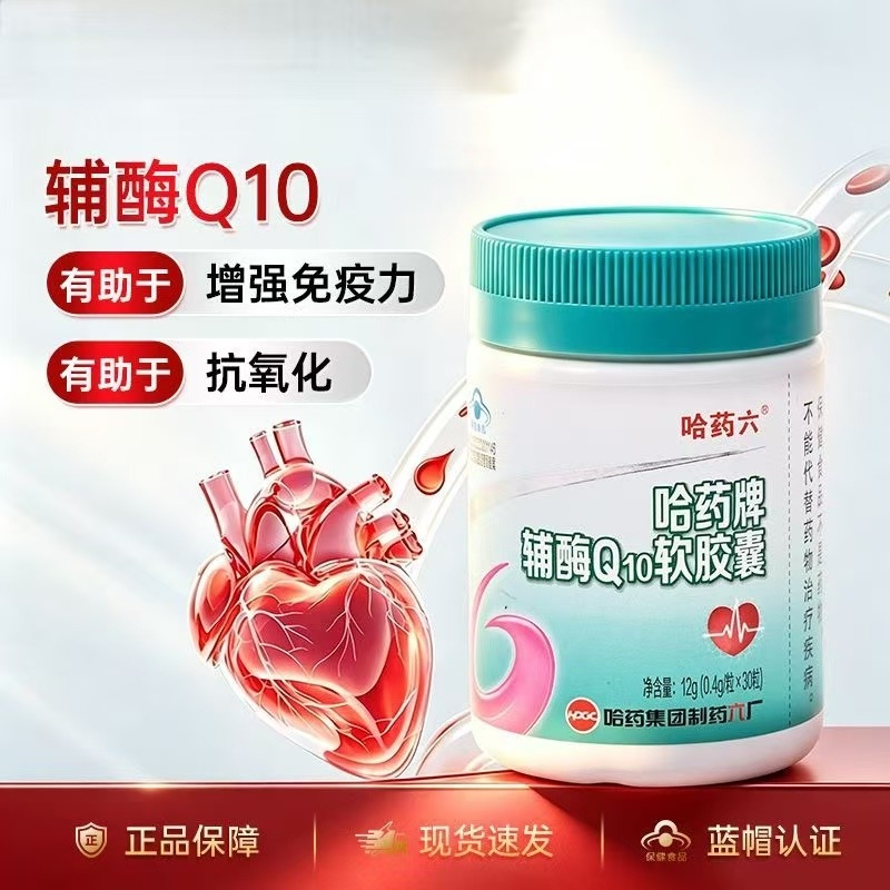 13857978.哈药辅酶Q10软胶囊