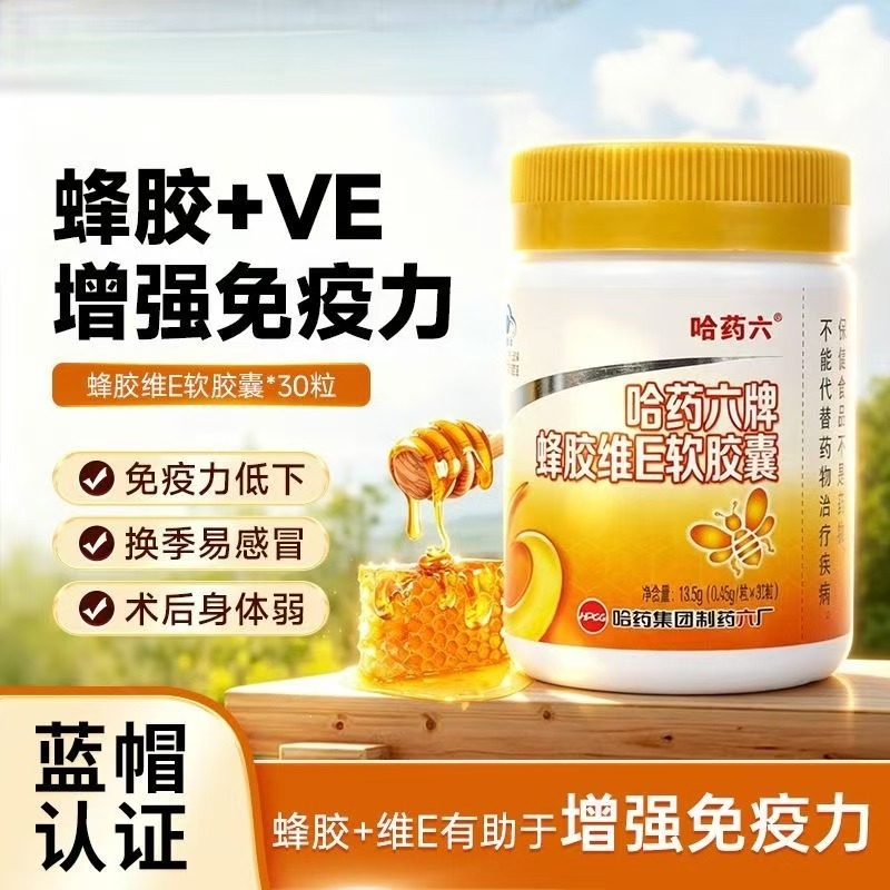 13857902.蜂胶维E软胶囊（效期到28年2月）
