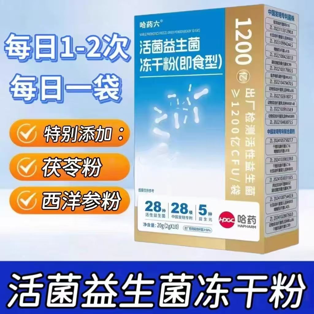 13859165.哈药六活菌益生菌冻干粉（即食型）