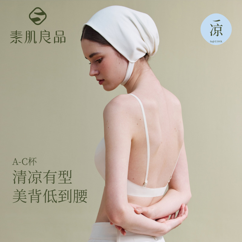 10646780.【u型美背小胸聚拢显大】素肌良品内衣夏季薄款无痕隐形露背吊带文胸MX265