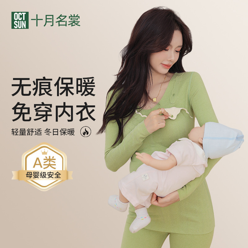 12999199.十月名裳孕妇哺乳秋衣秋裤套装自带胸垫免穿文胸产后喂奶女月子服
