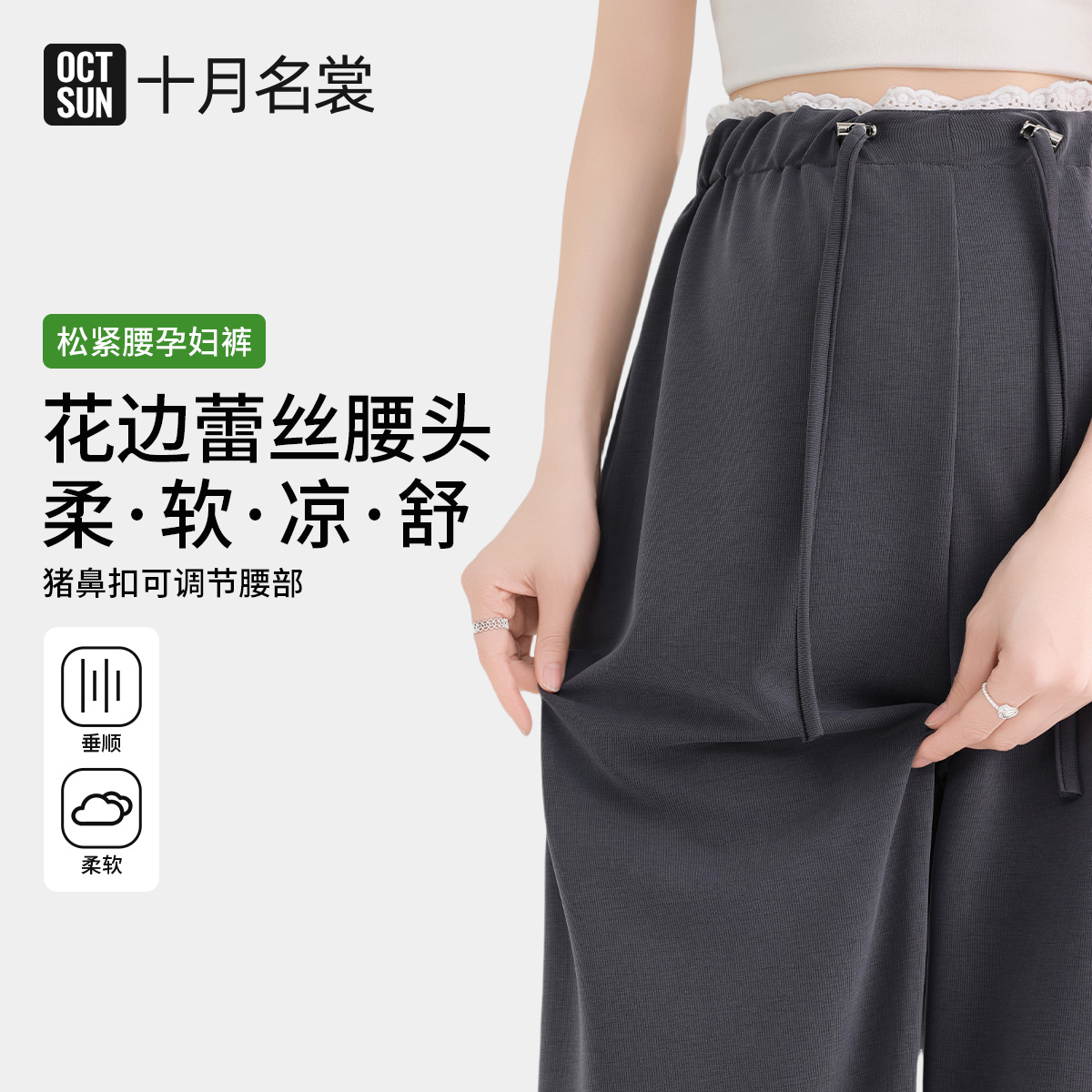 12999498.十月名裳孕妇裤子春夏无托腹抽绳时尚宽松蕾丝花边直筒阔腿长裤