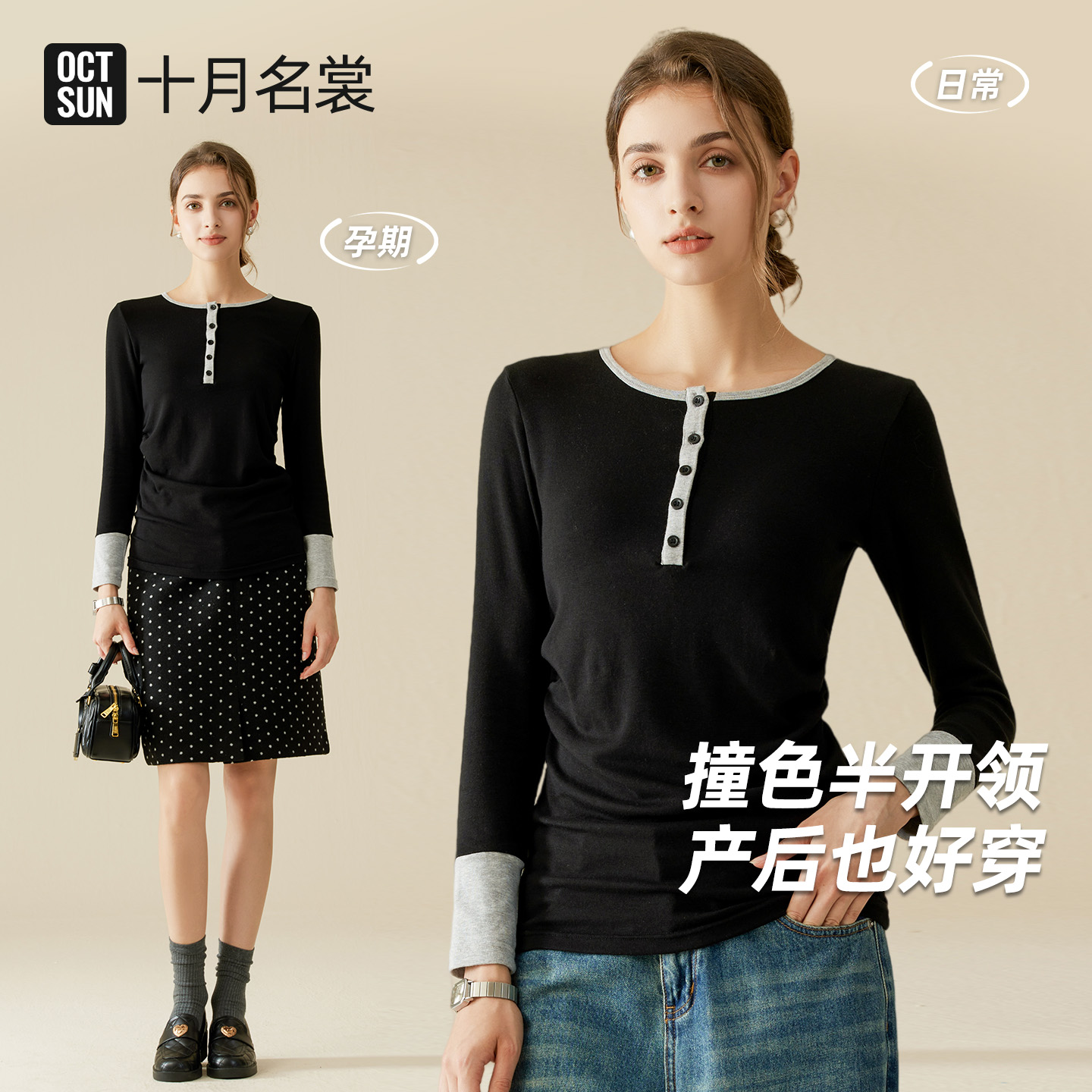 12999486.十月名裳孕妇上衣T恤外穿拼色半开领打底衫女孕期显瘦长袖内搭外出衣秋装