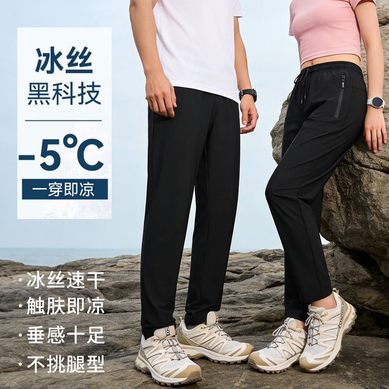 8844234.【爆款冰丝裤/冰丝T恤】夏季薄款高弹速干透气运动休闲空调裤（长裤/短裤/T恤）（修身款弹力大，喜宽松建议拍大一码）