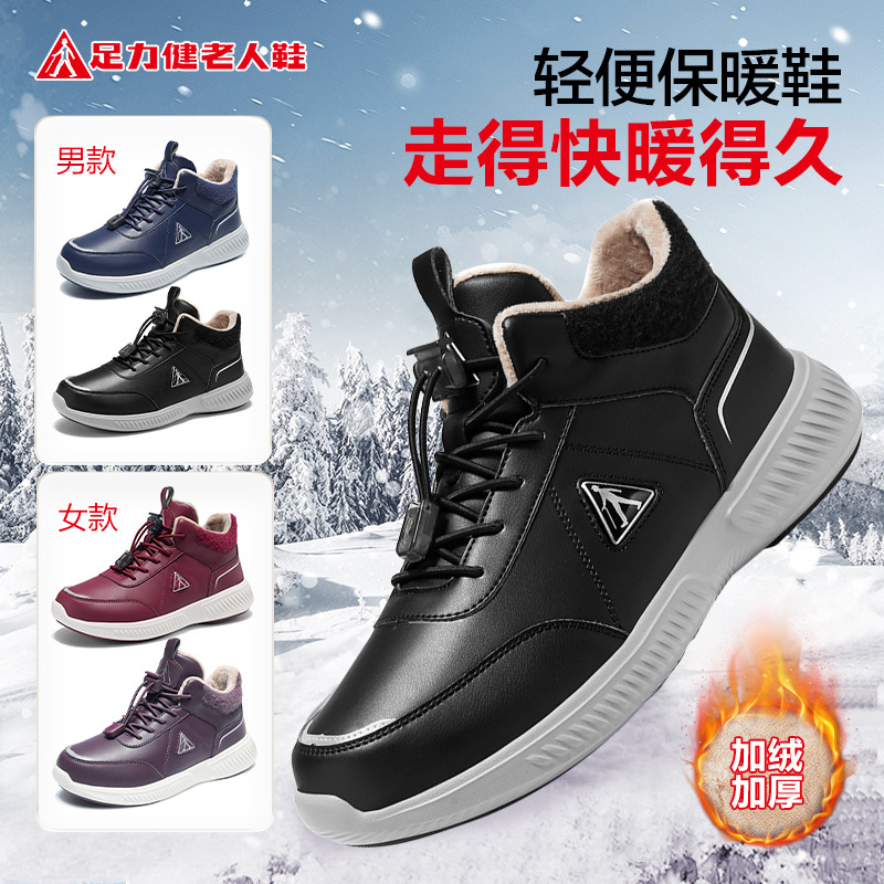 12565551.足力健老人鞋冬季雪地靴舒适加绒轻便保暖鞋爸妈鞋