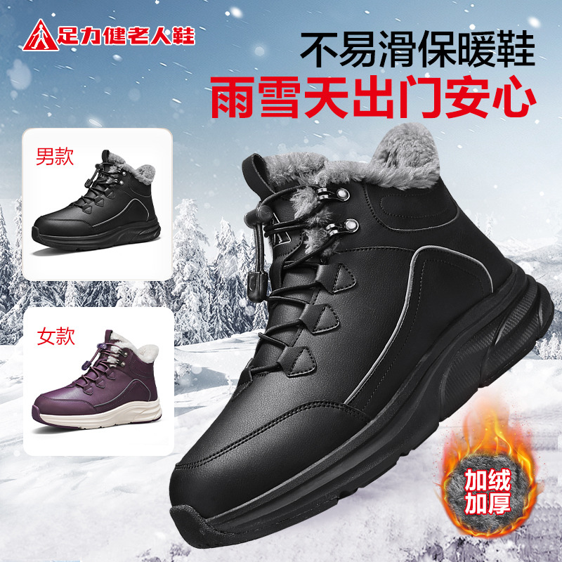 11465853.足力健老人鞋中老年雪地靴保暖靴男士休闲鞋加绒防寒爸爸鞋 6115K