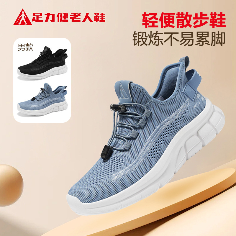 11661744.足力健老人鞋春夏季新品网面透气爸爸鞋中老年软底运动鞋休闲男鞋