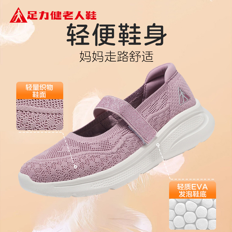 11661746.足力健老人鞋软底轻便妈妈鞋春夏季女鞋新款透气网面女士休闲鞋 86013K