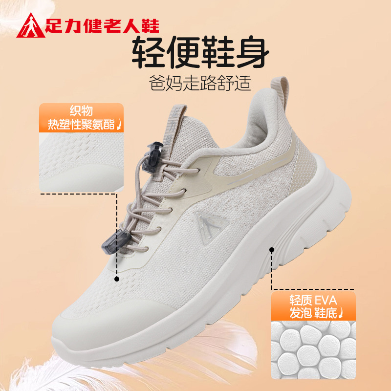 11755646.足力健老人鞋透气轻便舒适健康散步鞋爸爸妈妈鞋中老年休闲男女鞋