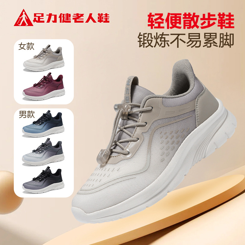 11661747.足力健老人鞋春夏季新品情侣男女鞋运动休闲鞋男士网面透气爸爸妈妈鞋子 86014K