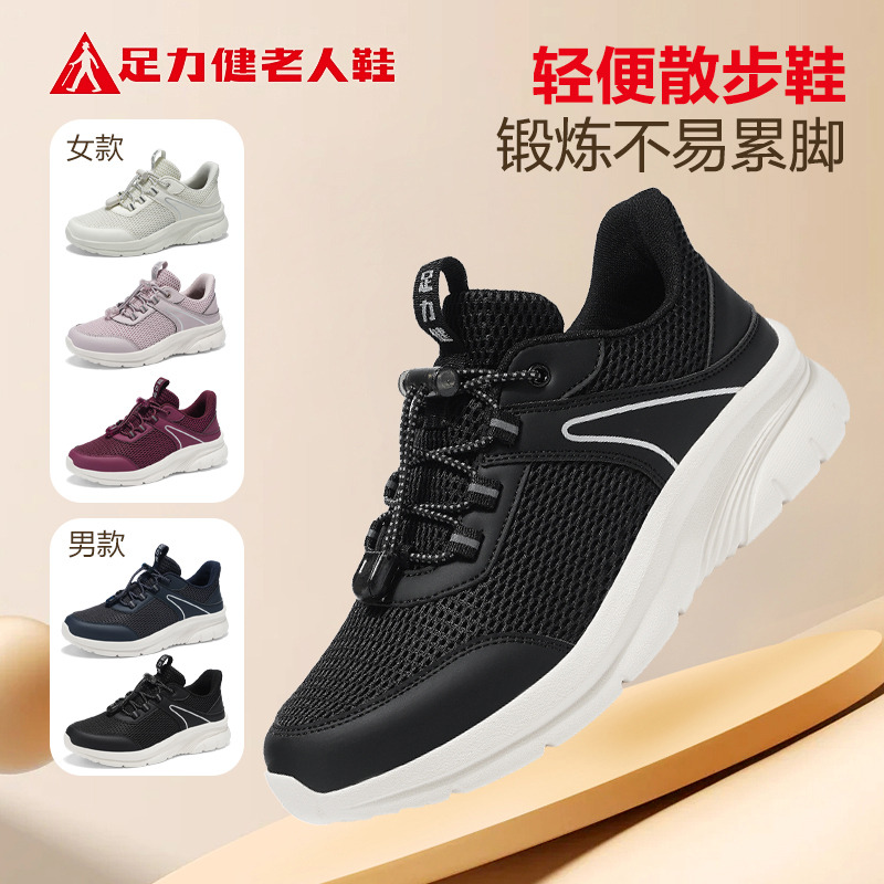 11958823.足力健老人鞋网面透气软底爸爸妈妈散步鞋中老年休闲男女鞋 6049K